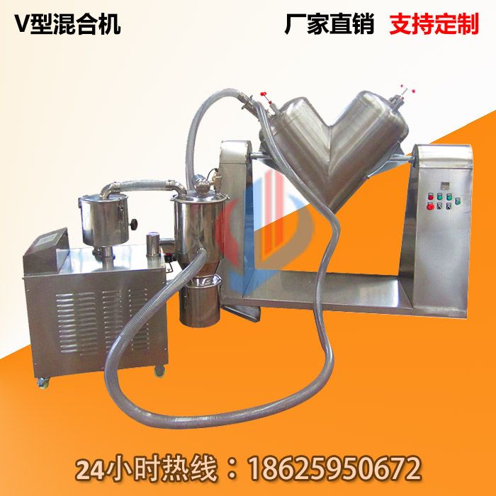 V型混合機(jī)